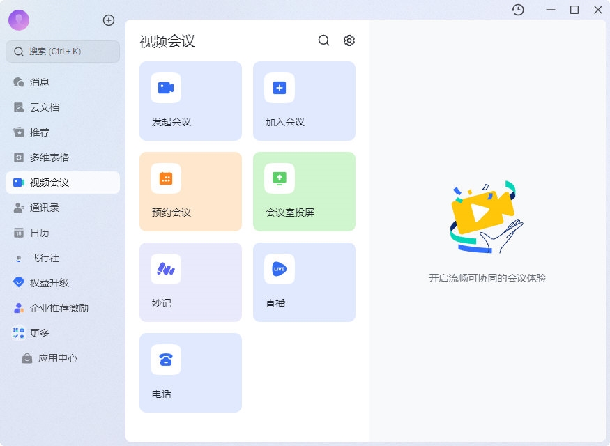 飞书产品矩阵与平台化能力
