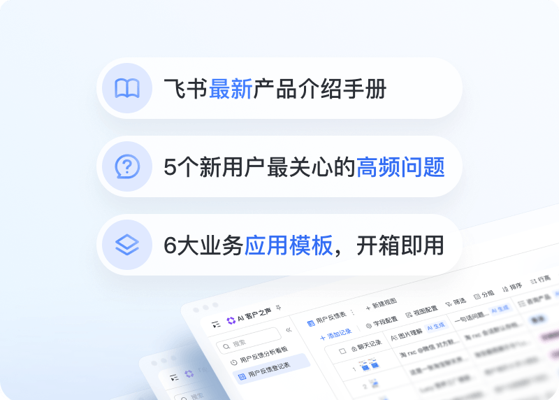 飞书下载、多端协同与开放平台